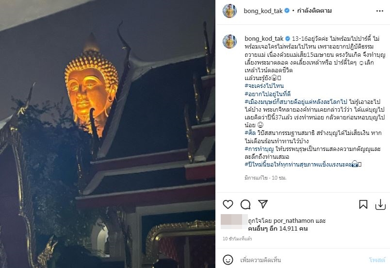 ตั๊ก บงกช ประกาศเลิกเหล้า-ไวน์ ตลอดชีวิต สงกรานต์นี้ขอปฏิบัติธรรมถวายแม่