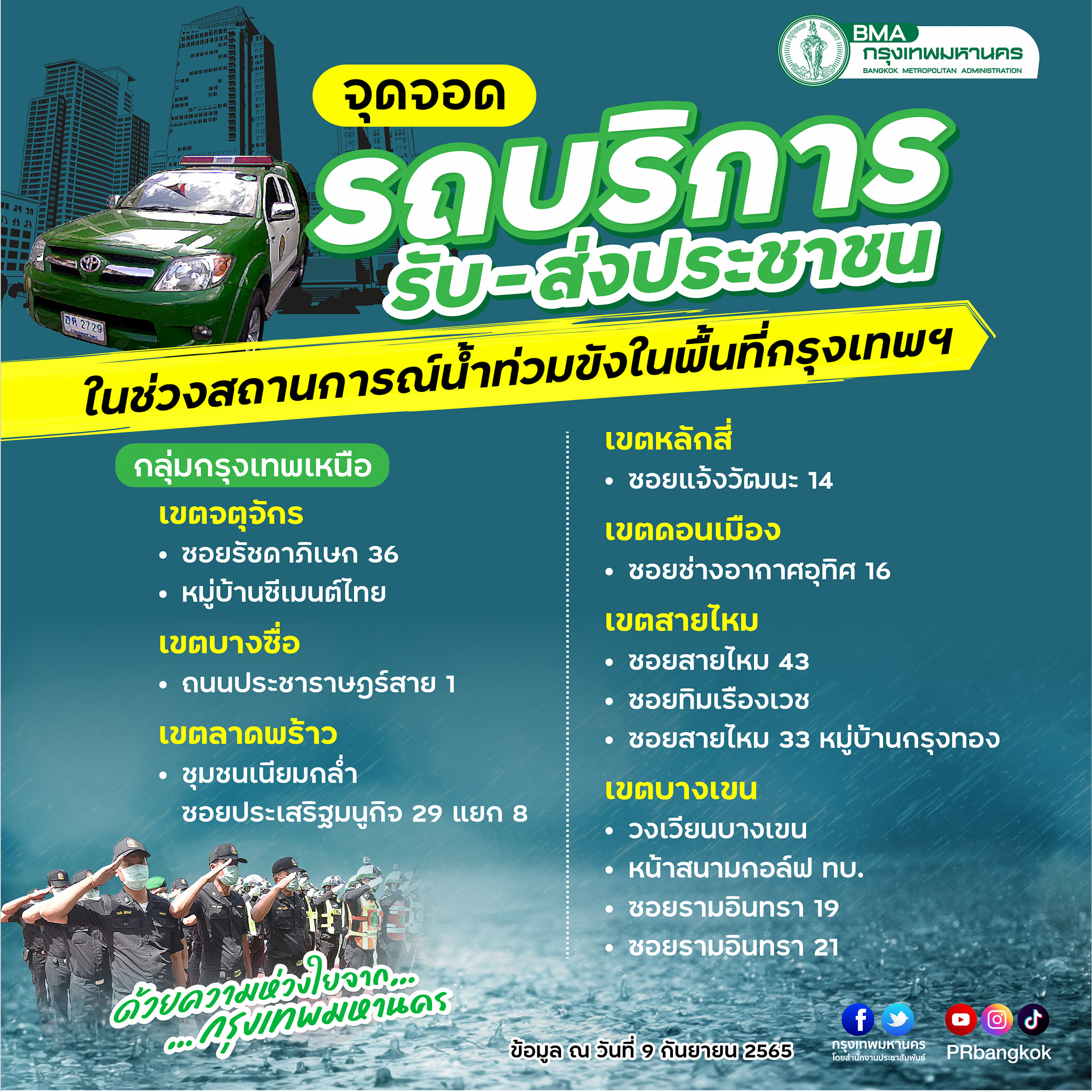 ชี้เป้า ‘รถรับ-ส่งฟรี’ ผู้ได้รับผลกระทบน้ำท่วมกรุงเทพ 3 เขต เช็กที่นี่ 