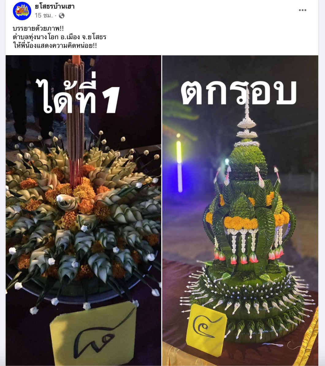 ดรามาประกวดกระทง! ทำมาอย่างหรูแต่ตกรอบแรก ชาวเน็ตเฉลยเพราะอะไร? ดรามาประกวดกระทง! ทำมาอย่างหรูแต่ตกรอบแรก ชาวเน็ตเฉลยเพราะอะไร?