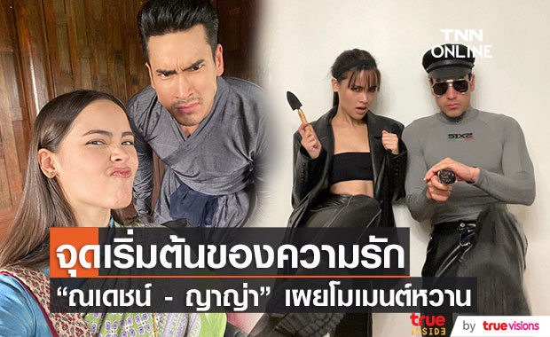 "ณเดชน์ - ญาญ่า" เผยมุมมองความรัก กับโมเมนต์หวานน้ำตาลหยด