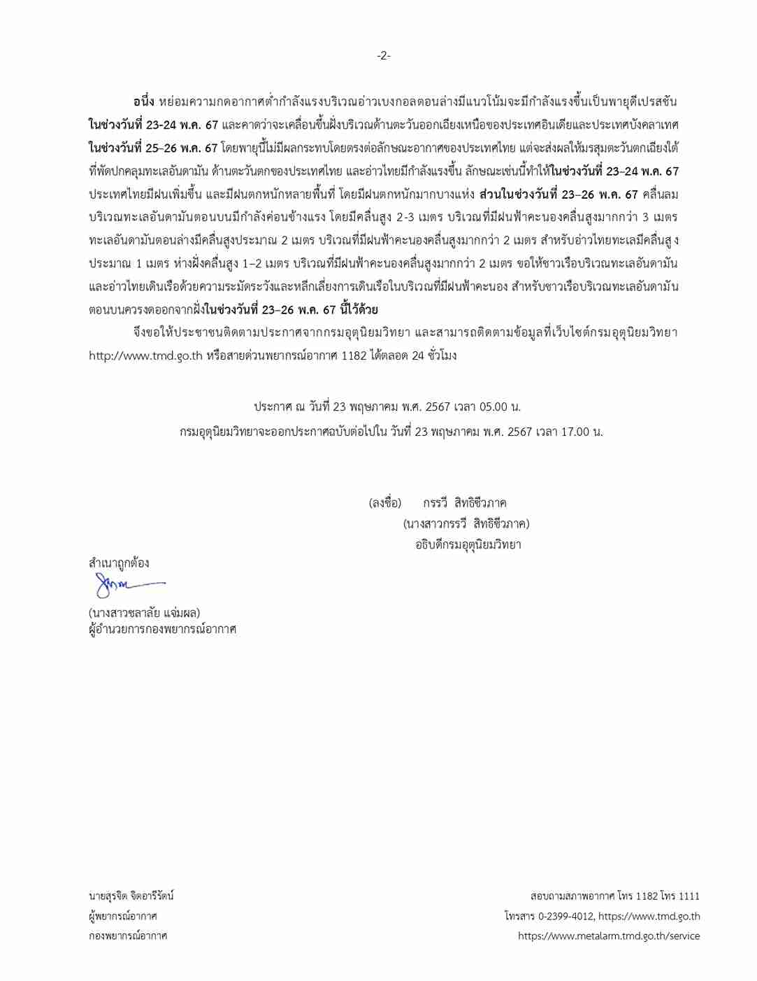 กรมอุตุนิยมวิทยา เตือนภัยฉบับล่าสุด วันนี้ 44 จังหวัดรับมือ ฝนตกหนักถึงหนักมาก กรมอุตุนิยมวิทยา เตือนภัยฉบับล่าสุด วันนี้ 44 จังหวัดรับมือ ฝนตกหนักถึงหนักมาก