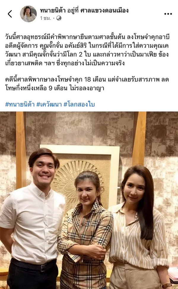 ศาลอุทธรณ์พิพากษา อาบี อดีตผู้จัดการ จั๊กจั่น จำคุก9เดือน ปมกล่าวหา เค วัฒนา มีโลก2ใบ ศาลอุทธรณ์พิพากษา อาบี อดีตผู้จัดการ จั๊กจั่น จำคุก9เดือน ปมกล่าวหา เค วัฒนา มีโลก2ใบ