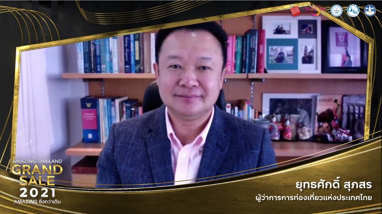 ททท.เปิดตัว Amazing Thailand Grand Sale 2021 หวังกระตุ้นศก. ททท.เปิดตัว Amazing Thailand Grand Sale 2021 หวังกระตุ้นศก.