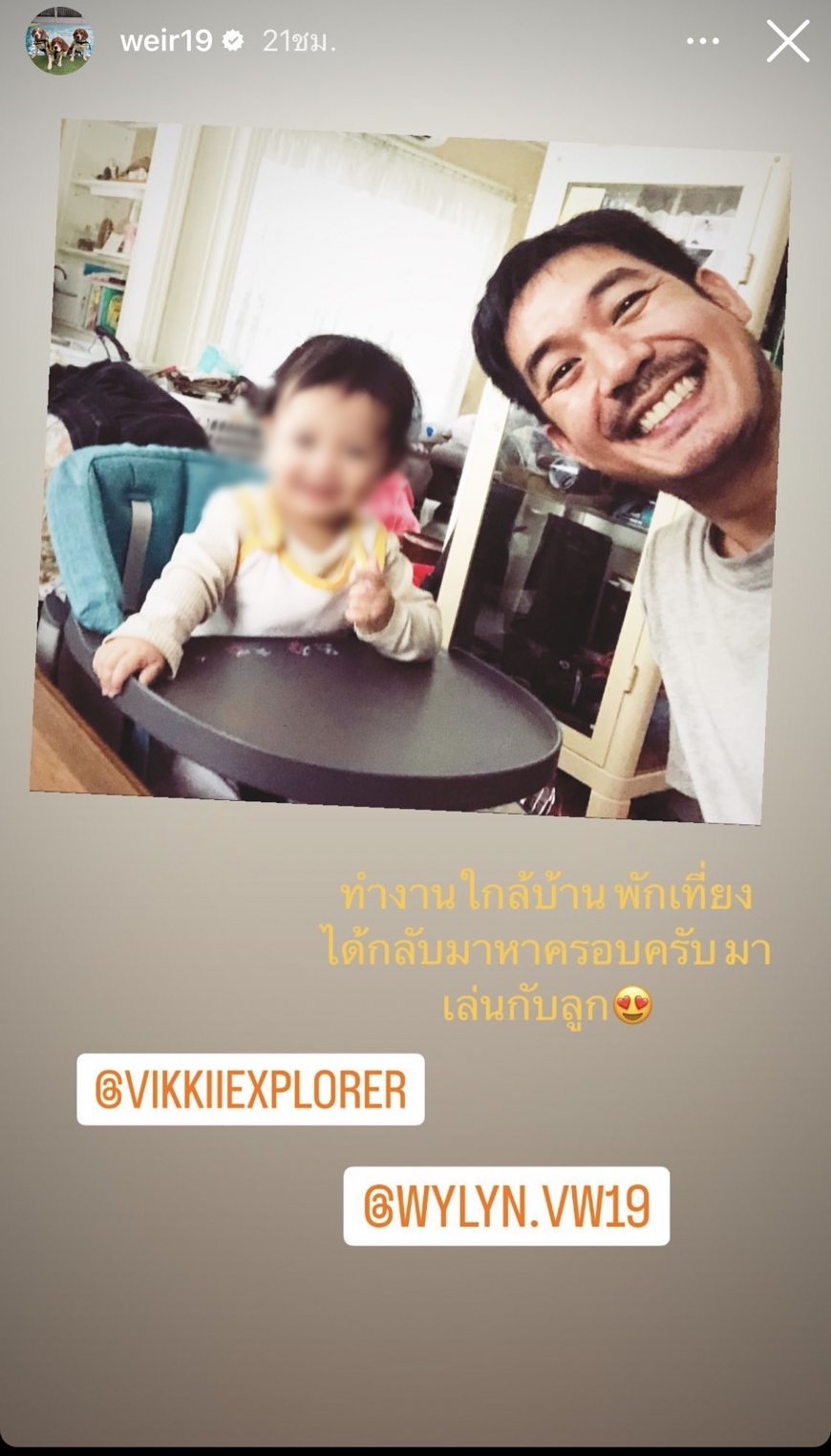 คลั่งรักหนัก เวียร์ พักเที่ยงยังกลับมาเล่นกับลูก คลั่งรักหนัก เวียร์ พักเที่ยงยังกลับมาเล่นกับลูก