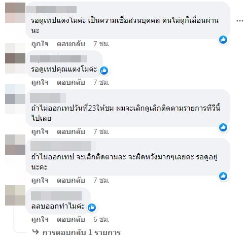 ปลิวแล้ว!! ทีเซอร์รายการผีเทปเชิญวิญญาณ แตงโม หายไป