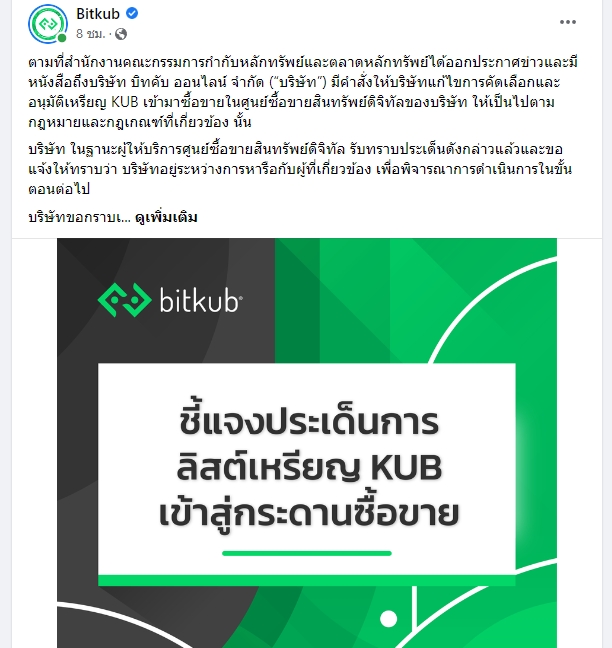 ก.ล.ต.ขีดเส้นBitkub 30 วันแก้ไขเหรียญเข้าเทรดตามเกณฑ์ ก.ล.ต.ขีดเส้นBitkub 30 วันแก้ไขเหรียญเข้าเทรดตามเกณฑ์