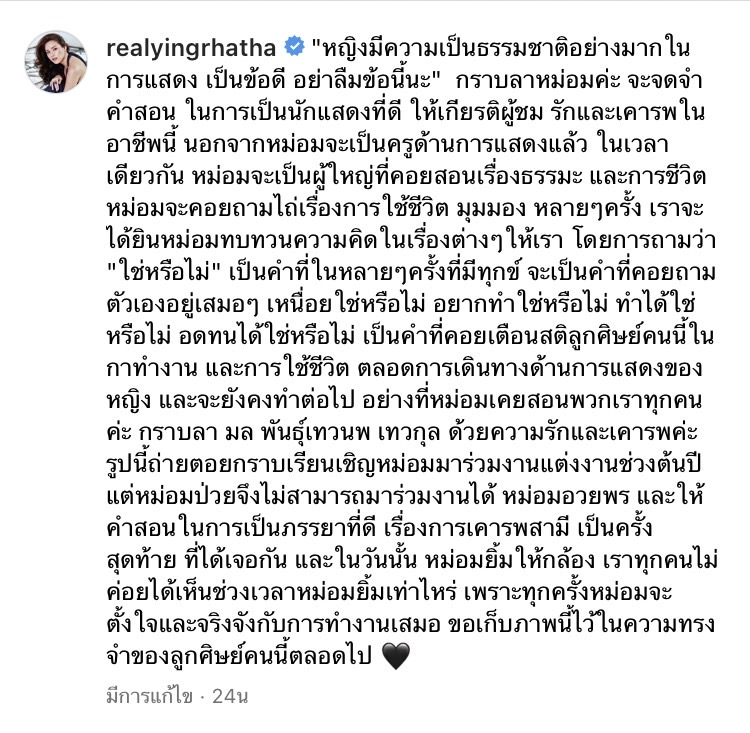 หญิง รฐา โพสต์ไว้อาลัยหม่อมน้อย พร้อมเผยหลักคำสอนจาก คูร ถึง ลูกศิษย์ 