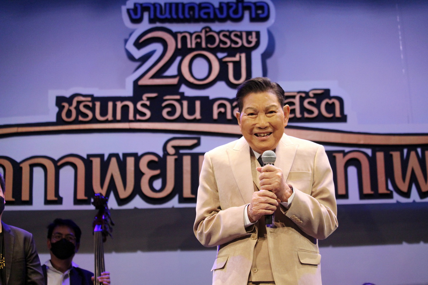 กลับมาแล้ว! 2 ทศวรรษ ชรินทร์ อิน คอนเสิร์ต “มหากาพย์แห่งบทเพลง” กลับมาแล้ว! 2 ทศวรรษ ชรินทร์ อิน คอนเสิร์ต “มหากาพย์แห่งบทเพลง”