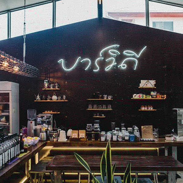 10 คาเฟ่นครปฐม สัมผัสธรรมชาติ หลีกหนีความวุ่นวายเมืองกรุง 10 คาเฟ่นครปฐม สัมผัสธรรมชาติ หลีกหนีความวุ่นวายเมืองกรุง