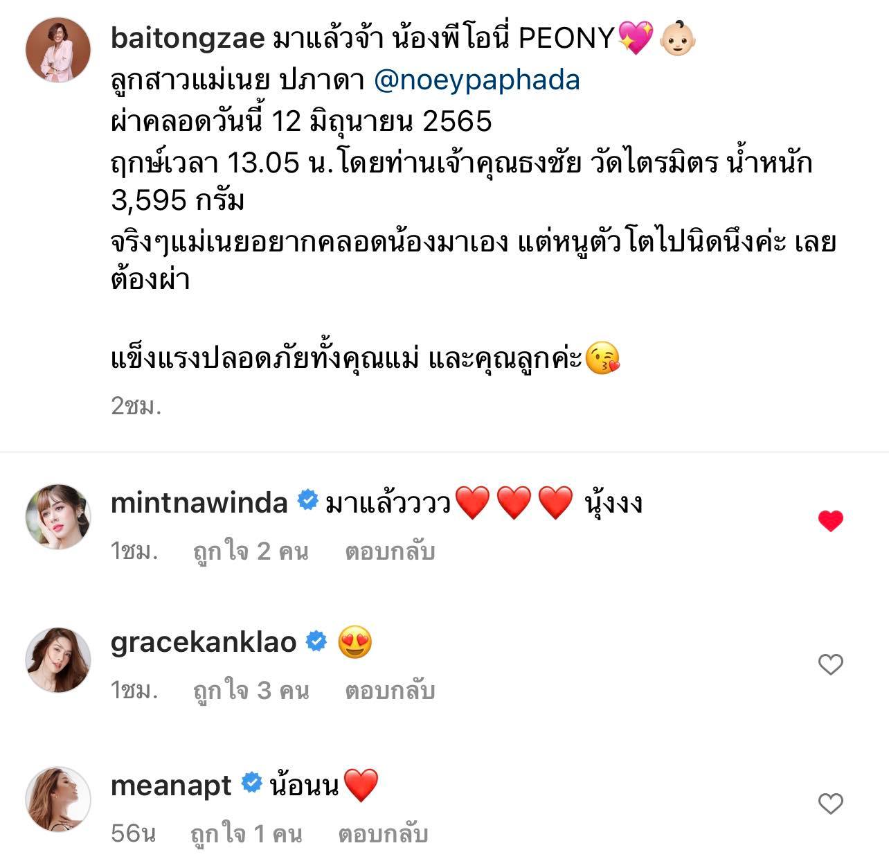 ลูกสาวมาแล้ว เนย ปภาดา คลอดทายาทคนแรก ตั้งชื่อสุดน่ารัก น้องพีโอนี่