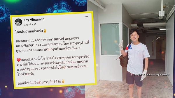 เกาะติดสถานการณ์โควิด-19 กับเหล่าคนบันเทิง (มีคลิป)
