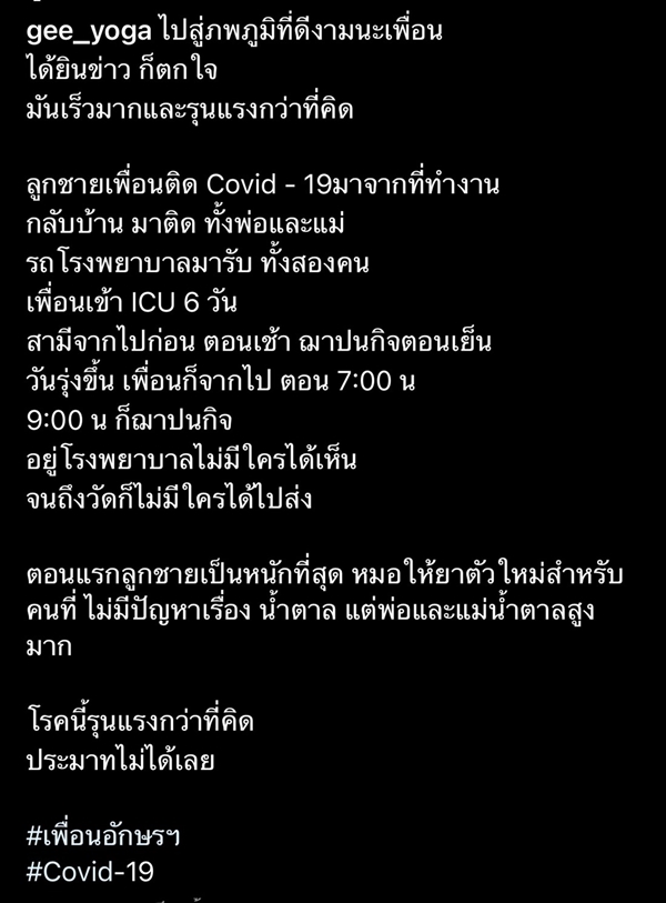 จิ๊ อัจฉราพรรณ โพสต์เศร้า เพื่อนเสียชีวิตเพราะโควิด-19