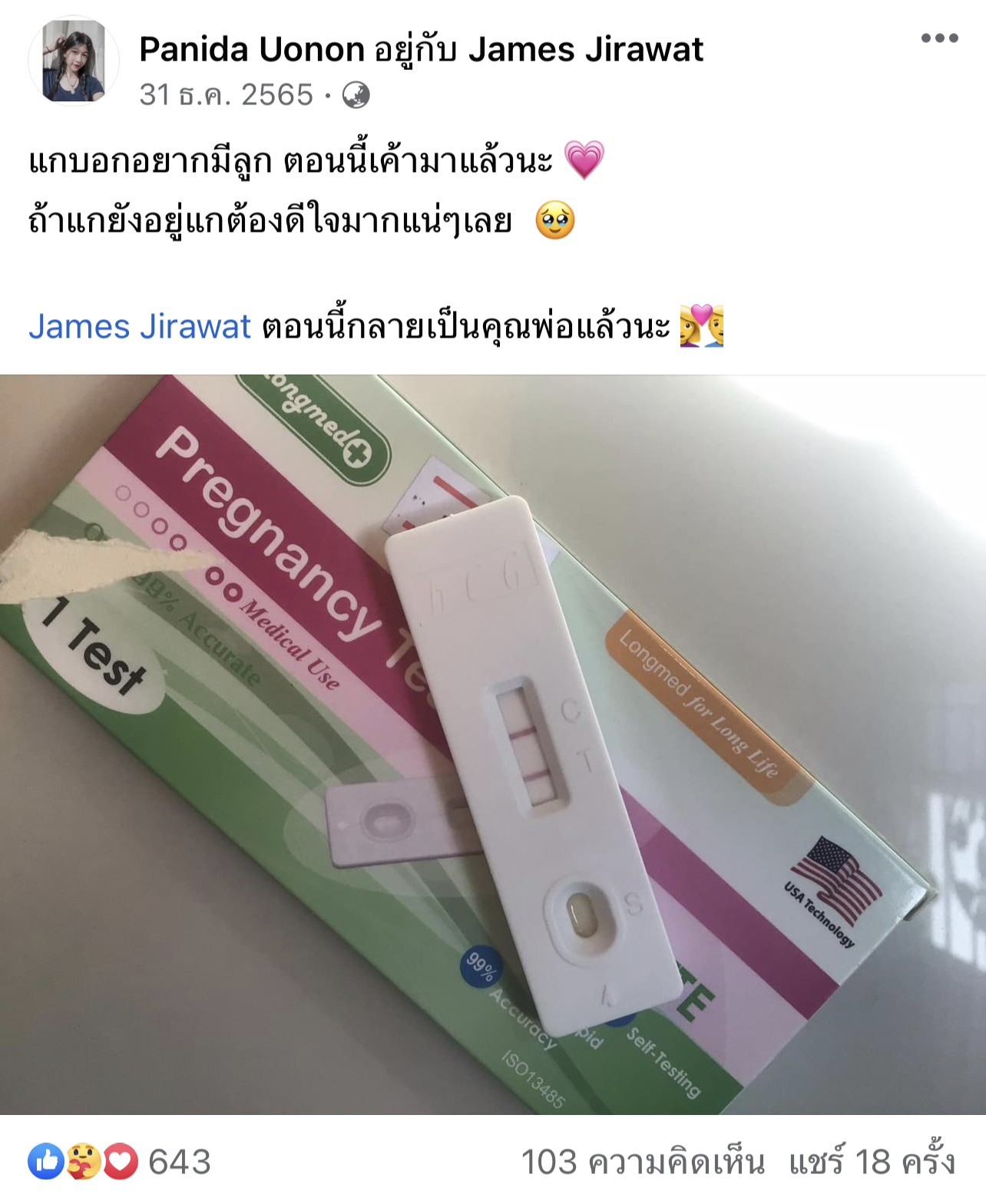 ภรรยา พลทหารจิราวัฒน์ ร.ล.สุโขทัย โพสต์ถึงสามี ได้เป็นคุณพ่อแล้วนะ