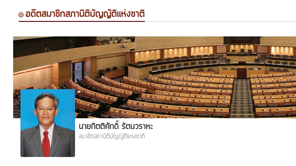 เปิดประวัติ กิตติศักดิ์ รัตนวราหะ กับคดีดัง วัดบางคลาน 