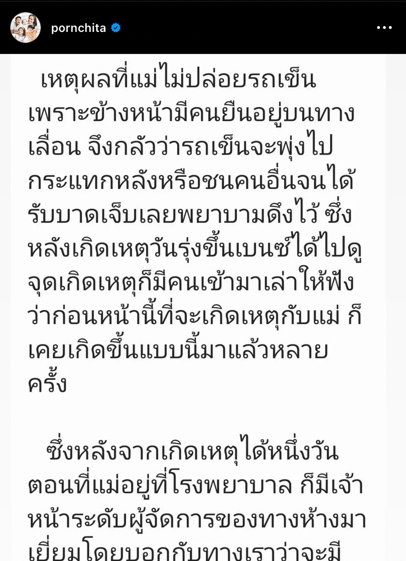 เบนซ์ พรชิตา แชร์อุทาหรณ์ คุณแม่เกิดอุบัติเหตุรถเข็นในห้างลากลงทางเลื่อน