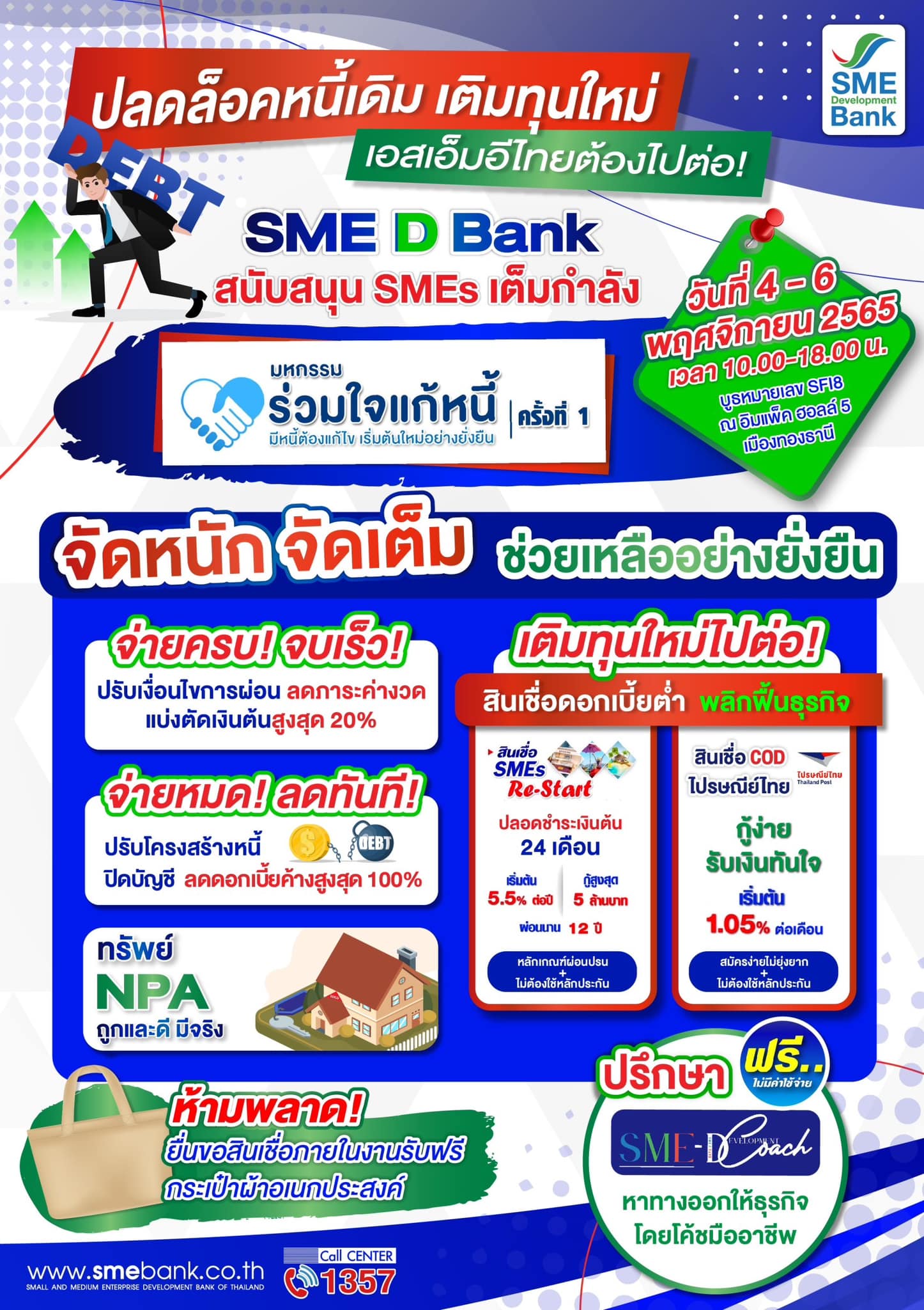 มหกรรมร่วมใจแก้หนี้ รวมมาตรการจากแบงก์ ทั้งสินเชื่อบุคคล-สินเชื่อบ้าน-บัตรเครดิต มหกรรมร่วมใจแก้หนี้ รวมมาตรการจากแบงก์ ทั้งสินเชื่อบุคคล-สินเชื่อบ้าน-บัตรเครดิต