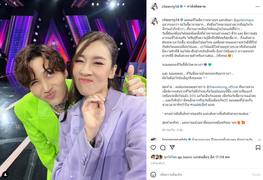 ปลดล็อกสิ่งที่ค้างคา เชียร์ ร่ายยาวถึง กอล์ฟ อีกครั้ง แต่งงานอย่าลืมบอกกันนะ