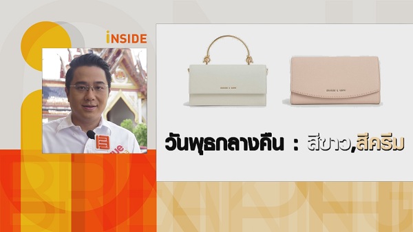 หมอช้าง เผยฤกษ์มังกรเปิดทรัพย์เคล็ดลับเลือกกระเป๋าสตางค์รับทรัพย์  (มีคลิป)