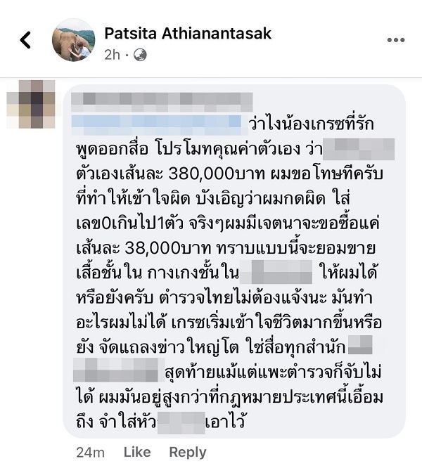 โดนคุกคามอีกครั้ง เกรซ พัชร์สิตา ถึงกับฉุนขาด!! โดนคุกคามอีกครั้ง เกรซ พัชร์สิตา ถึงกับฉุนขาด!!