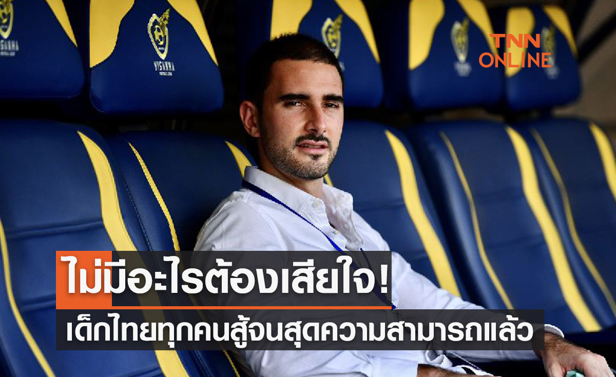 'ซัลบา' เปิดใจหลังนำทีมชาติไทยU23แพ้เวียดนามในชิงแชมป์อาเซียน2022