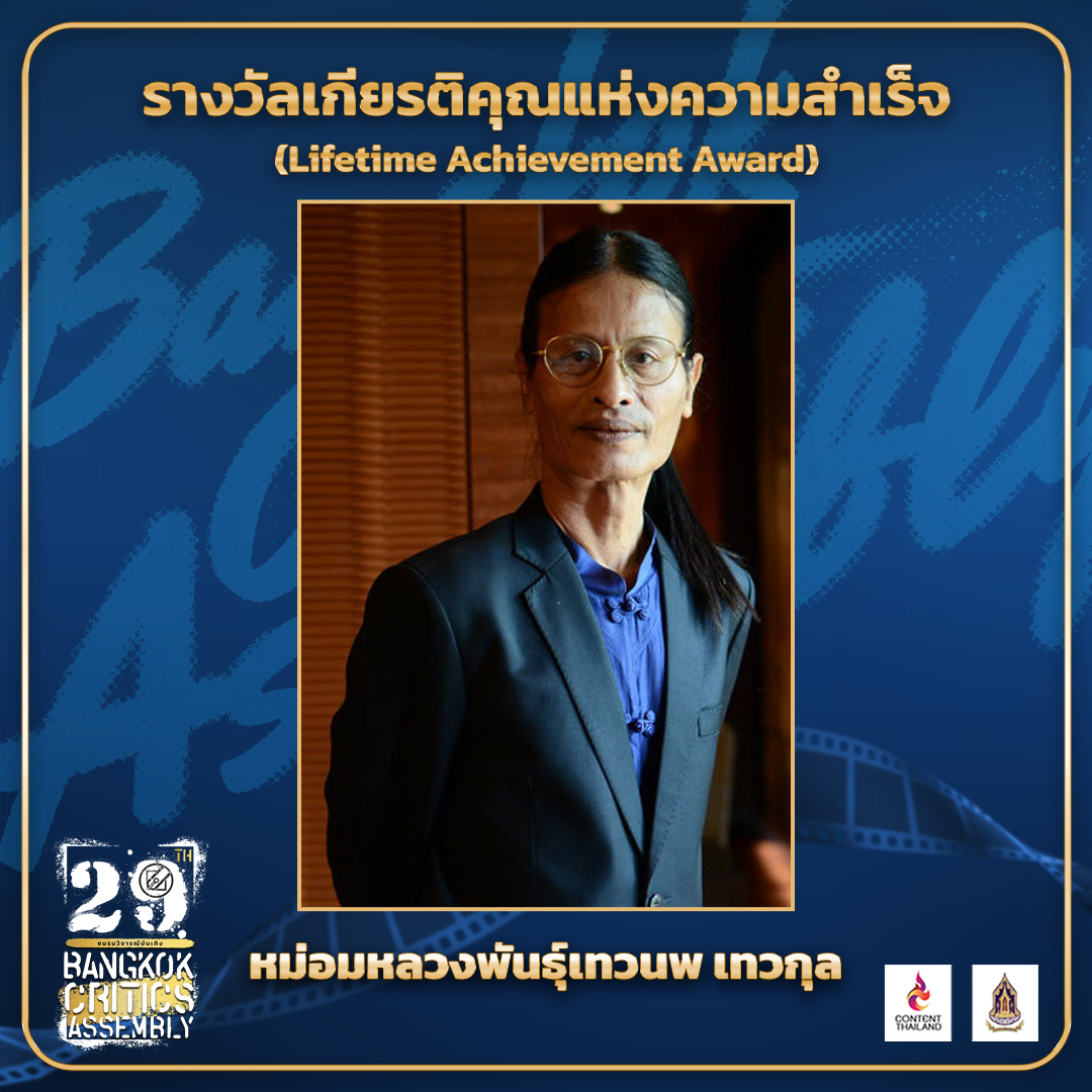 คนบันเทิง เข้ารับรางวัลชมรมวิจารณ์บันเทิง 2563 (มีคลิป)