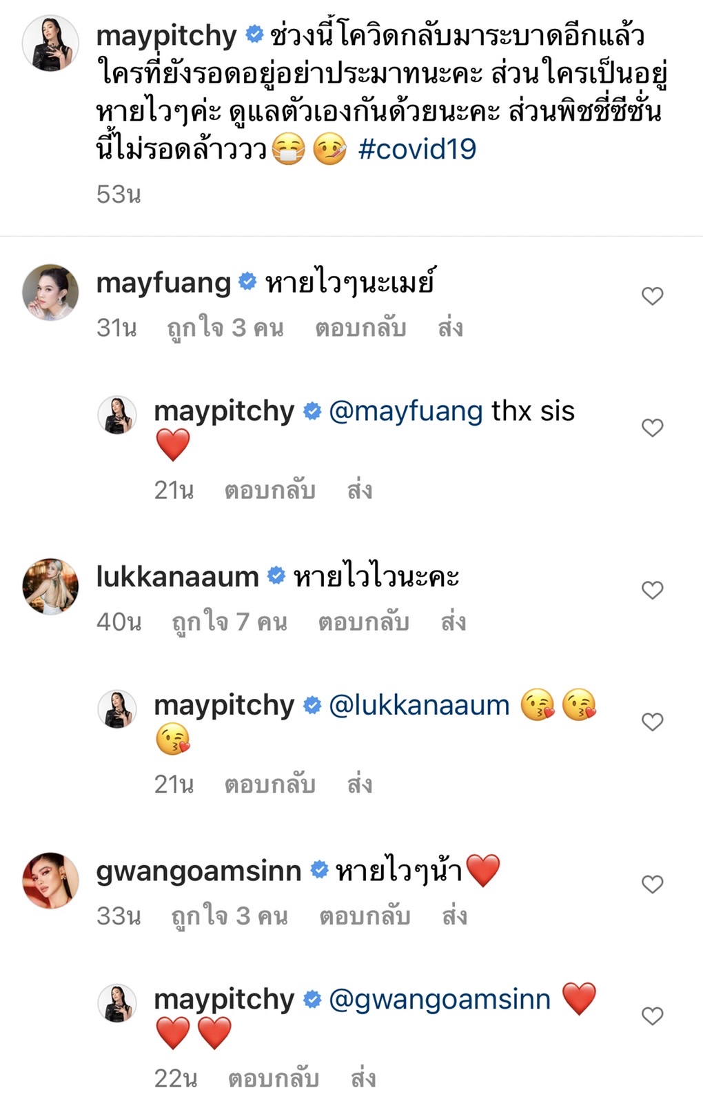 เมย์ พิชญ์นาฏ ไม่รอดซีซั่นนี้ ติดโควิด-19 