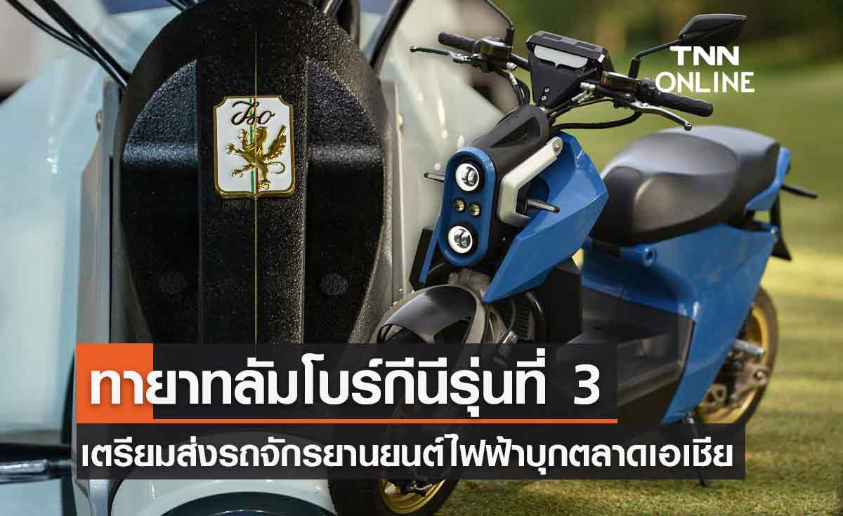ทายาทลัมโบร์กีนีรุ่นที่ 3 เตรียมรถจักรยานยนต์ไฟฟ้า Iso UNO-X บุกตลาดเอเชีย