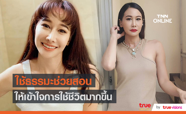 "ติ๊ก บิ๊กบราเธอร์" เผยนำธรรมะมาปรับใช้ในเรื่องของการมีสติ (มีคลิป)