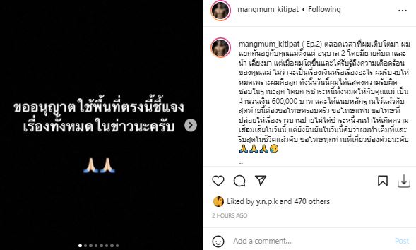 แมงมุม กิติพัฒน์ ชำระหนี้ 6 แสน ให้แม่แล้ว พร้อมร่ายยาวชี้แจงเรื่องทั้งหมด