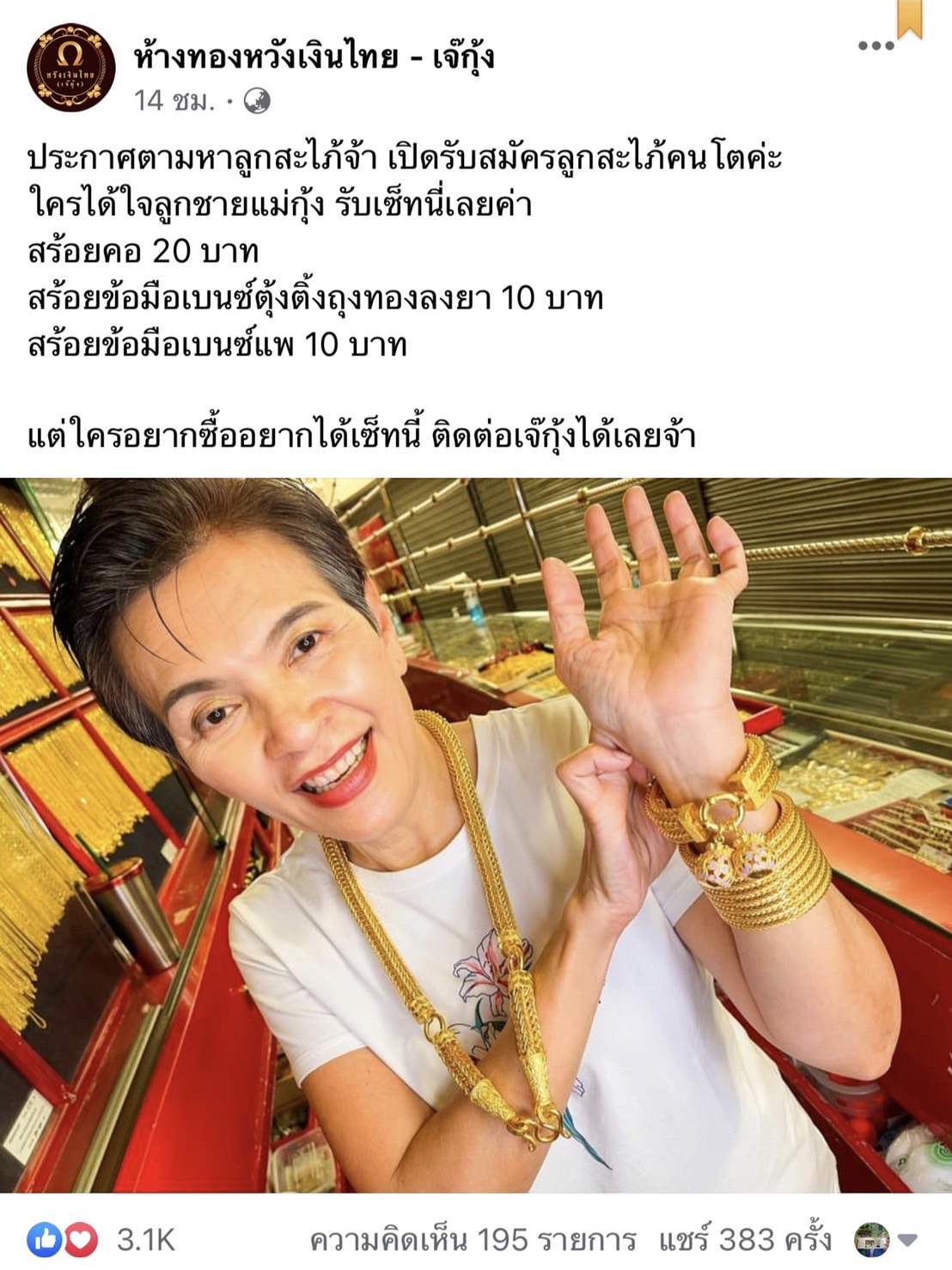 เกรท วรินทร คอมเมนต์ด่วน!! แม่เปิดรับสมัครลูกสะใภ้ พร้อมเปย์ทอง 40 บาท!!