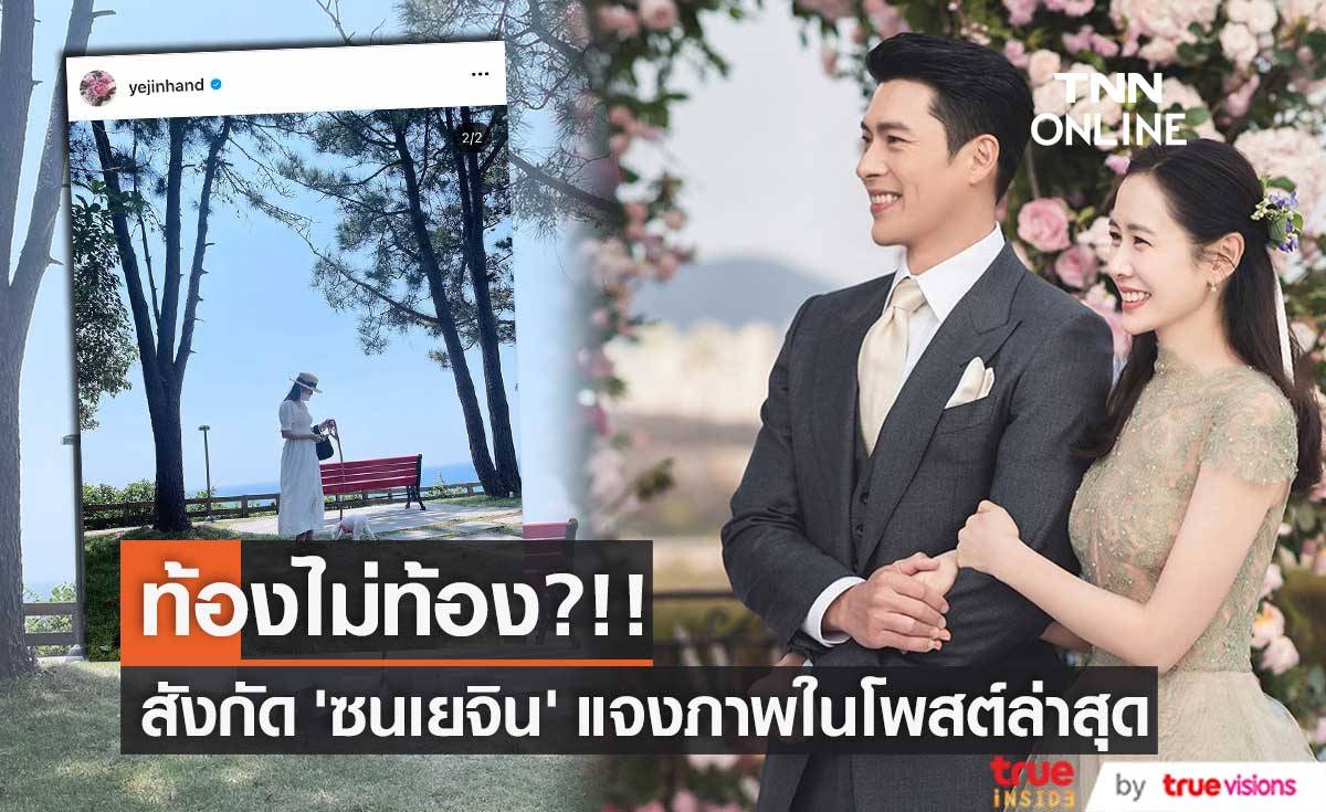 ท้องไม่ท้อง?!! สังกัดแจงภาพ ‘ซนเยจิน’ ในชุดหลวมจากโพสต์ล่าสุด