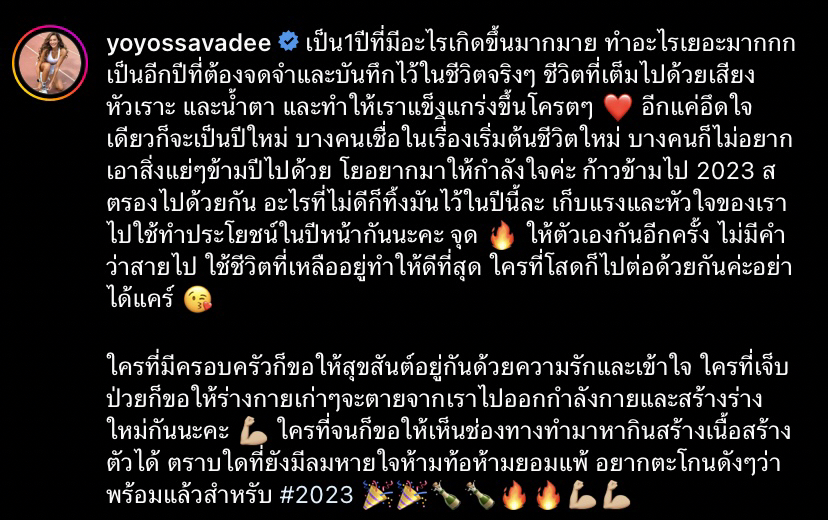 โย ยศวดี จุดไฟให้ตัวเอง พร้อมใช้ชีวิตที่เหลือให้ดีที่สุด..