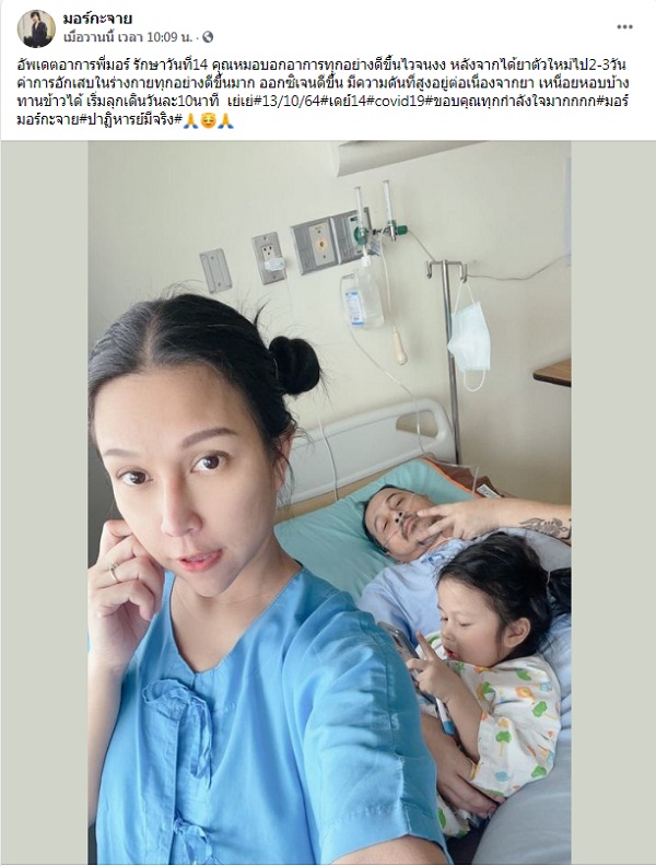 มอร์ ธนพัชร์ อาการดีขึ้น หลังติดโควิด-19 เตรียมกลับไปรักษาที่บ้าน (มีคลิป) 