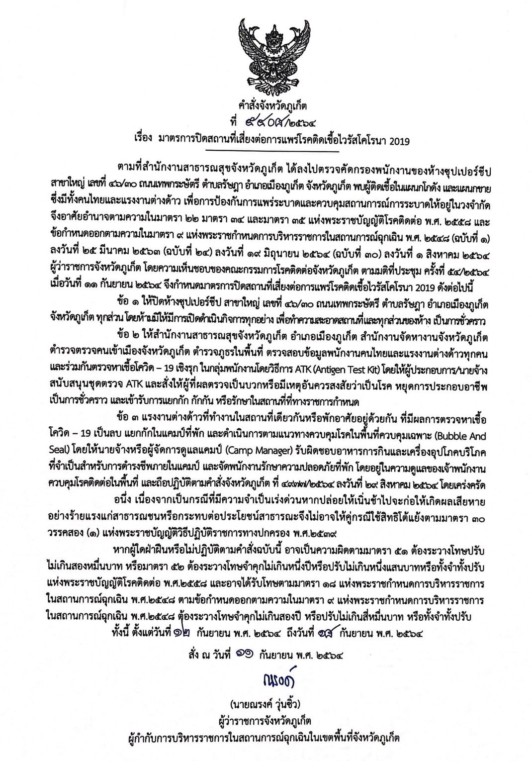 ด่วน! ผู้ว่าภูเก็ต สั่งปิดห้างใหญ่ 7 วัน ยกระดับคุมโควิด ด่วน! ผู้ว่าภูเก็ต สั่งปิดห้างใหญ่ 7 วัน ยกระดับคุมโควิด
