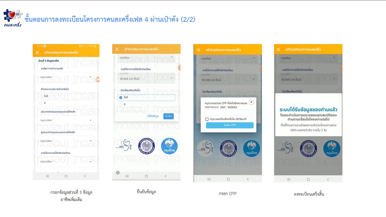 คนละครึ่งเฟส 4 หากใครลงทะเบียนแล้วไม่อยากพลาด ต้องทำขั้นตอนตามนี้ คนละครึ่งเฟส 4 หากใครลงทะเบียนแล้วไม่อยากพลาด ต้องทำขั้นตอนตามนี้