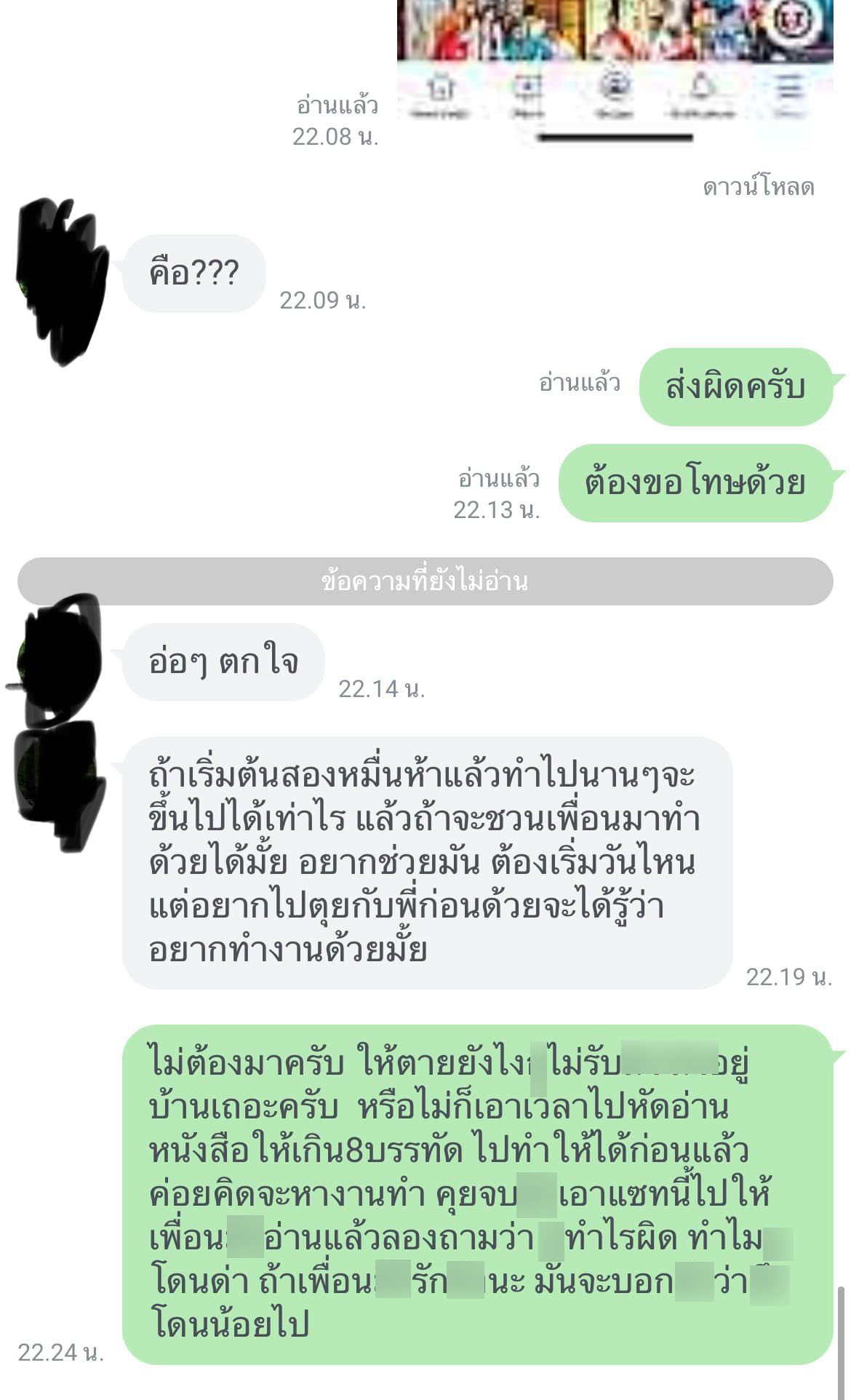 อุทาหรณ์!เจ้าของร้านเผยแชทขอสมัครงาน เจอแบบนี้เป็นใครก็ไม่รับ! อุทาหรณ์!เจ้าของร้านเผยแชทขอสมัครงาน เจอแบบนี้เป็นใครก็ไม่รับ!