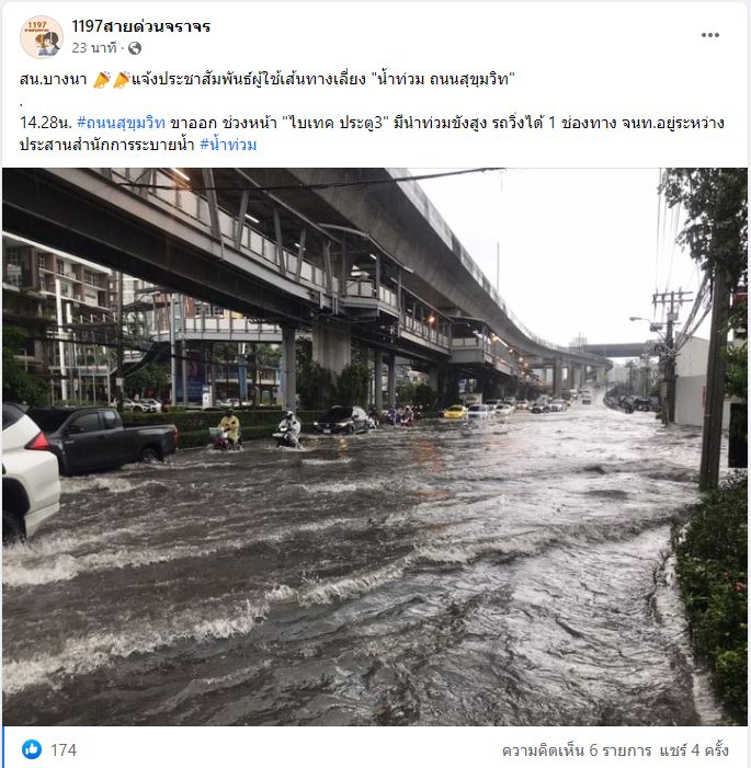 ชาว กทม.อ่วม! วันนี้ฝนตกหนัก น้ำท่วมขังหลายเส้นทาง