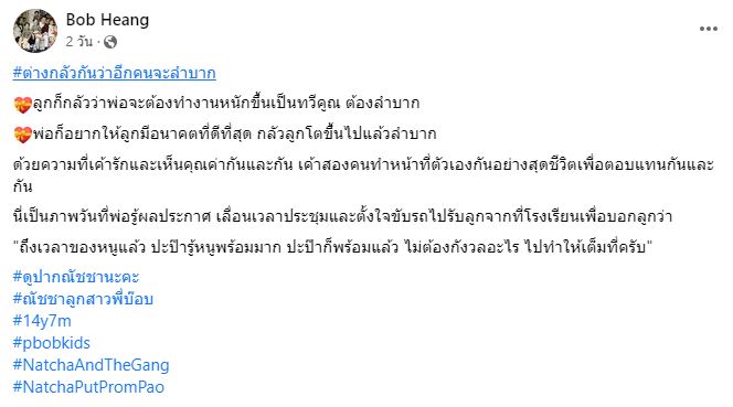 น้องณัชชา ลูกสาวพี่บ๊อบ เก่งมาก!! สอบติดโรงเรียนที่ขึ้นชื่อว่าเข้ายากที่สุดในโลก