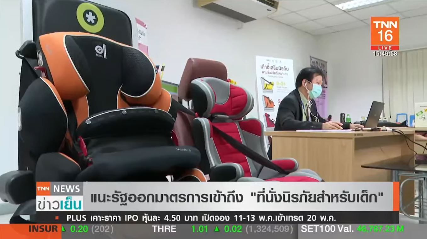 ผู้เชี่ยวชาญเด็ก แนะรัฐออกมาตรการให้ประชาชนเข้าถึง คาร์ซีท ที่นั่งนิรภัยสำหรับเด็ก