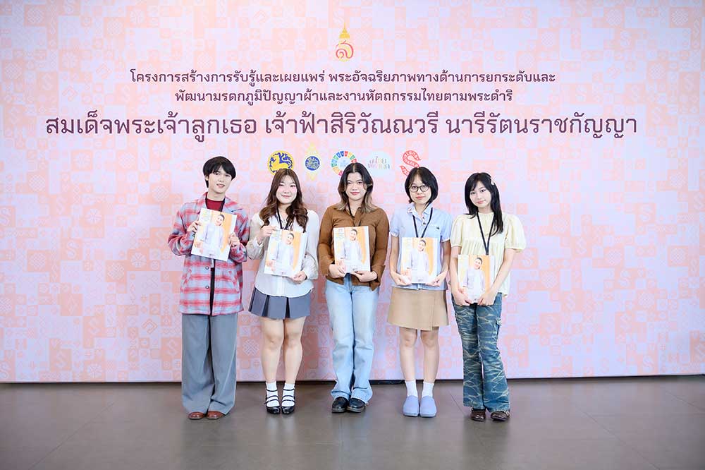 มท. เดินหน้าโค้ชชิ่ง สร้างการรับรู้และเผยแพร่พระอัจฉริยภาพ ยกระดับและพัฒนามรดกภูมิปัญญาผ้าและหัตถกรรมไทย มท. เดินหน้าโค้ชชิ่ง สร้างการรับรู้และเผยแพร่พระอัจฉริยภาพ ยกระดับและพัฒนามรดกภูมิปัญญาผ้าและหัตถกรรมไทย