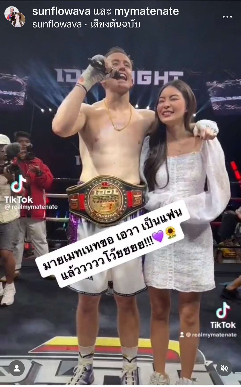 เอวา ไม่โสดแล้ว!! ตอบตกลงเป็นแฟน เนท My Mate Nate