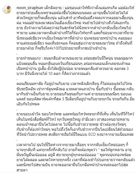 นุ่น ศิรพันธ์ สุดเศร้า สูญเสียคุณยายผู้เป็นที่รัก พร้อมเล่าความทรงจำวัยเด็ก