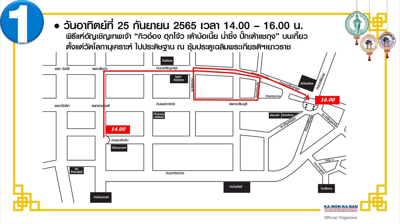 กินเจเยาวราช 2565 เช็กเส้นทางขบวนแห่ แนะเลี่ยงเส้นทาง