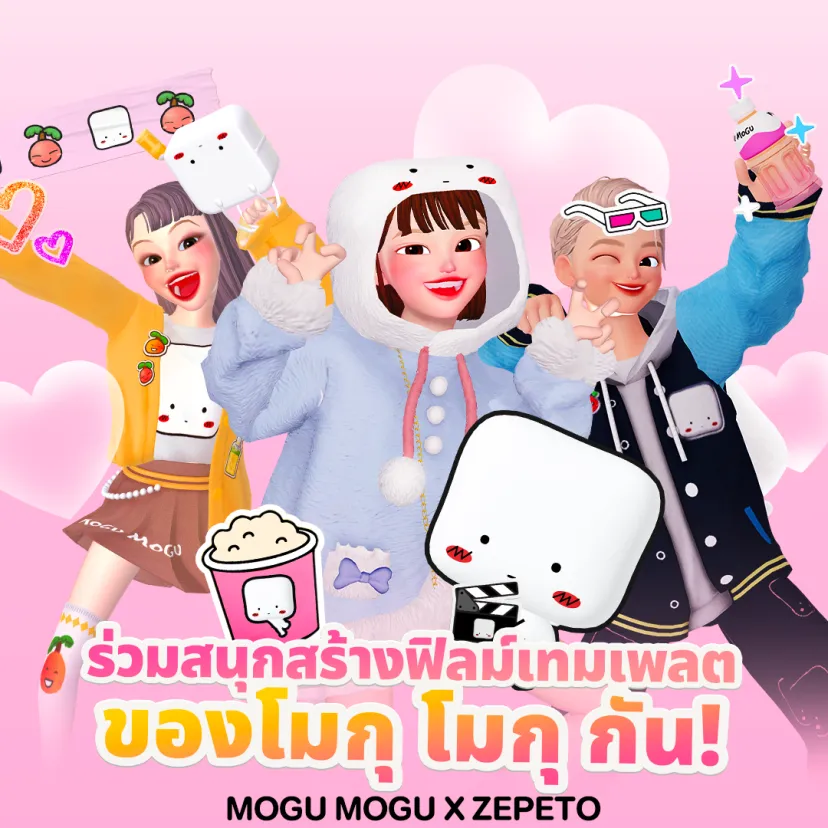 โมกุ โมกุ ปล่อยไอเทมใหม่ใน ZEPETO พร้อมอร่อยกับ 2 รสชาติสุดฮิต โมกุ โมกุ ปล่อยไอเทมใหม่ใน ZEPETO พร้อมอร่อยกับ 2 รสชาติสุดฮิต