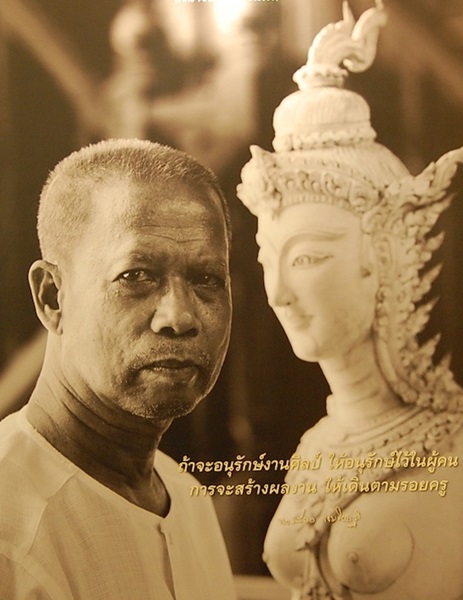 สิ้นแล้ว อ.ทองร่วง เอมโอษฐ ศิลปินแห่งชาติ ในวัย 80 ปี 