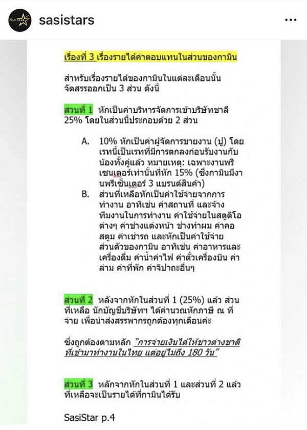ผจก. แน็ก ชาลี มาเอง! เคลียร์ให้ชัดๆ ภาษี-ค่าปรับสัญญา กามิน ใครต้องจ่าย? ผจก. แน็ก ชาลี มาเอง! เคลียร์ให้ชัดๆ ภาษี-ค่าปรับสัญญา กามิน ใครต้องจ่าย?