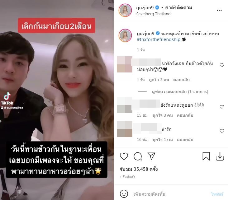 ประกาศเลิกแฟนหนุ่ม กัสจัง จิรันธนิน ควงคู่ทานข้าวในฐานะเพื่อน