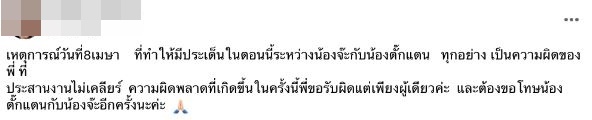 ลำไย ไหทองคำ ชี้แจงหลังถูกมองเป็นต้นเหตุแทรกคิว จ๊ะ-ตั๊กแตน
