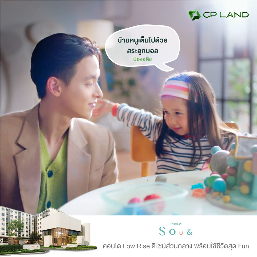 CP LAND X เจมส์ จิรายุ เปิดตัวพรีเซ็นเตอร์คนใหม่ ร่วมเติมฝัน “สุขจริงทุกจินตนาการ” CP LAND X เจมส์ จิรายุ เปิดตัวพรีเซ็นเตอร์คนใหม่ ร่วมเติมฝัน “สุขจริงทุกจินตนาการ”