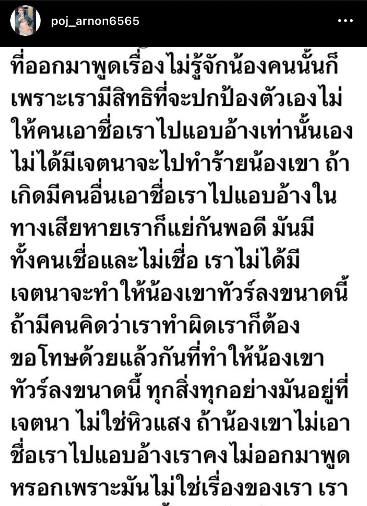 พชร์ อานนท์ แจงไม่ได้มีเจตนาทำให้ แบงค์ เลสเตอร์ โดนทัวร์ลง ตนเพียงแค่ปกป้องตัวเองเท่านั้น